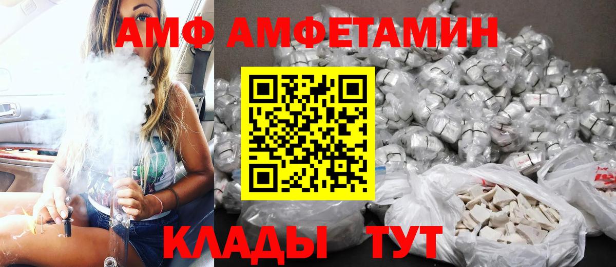 АМФЕТАМИН  Амфетамин VHQ  АМФ  Вход с VPN  Дальнегорск 