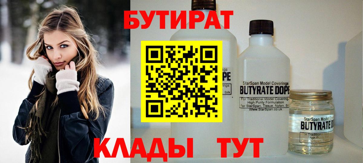 Дальнегорск  Бутират бутик  Вход с VPN 