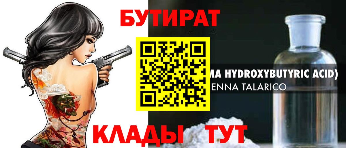 БУТИРАТ 1.4BDO Дальнегорск