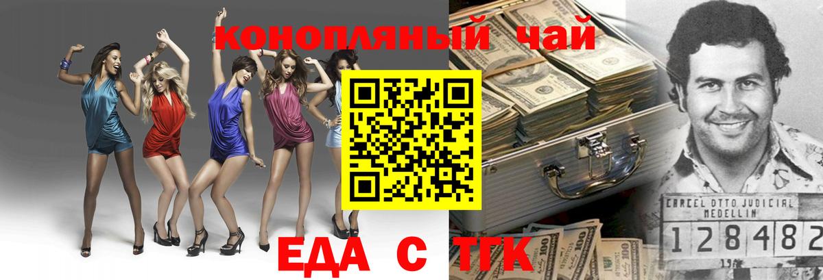Дальнегорск  Еда ТГК конопля  Вход с VPN 