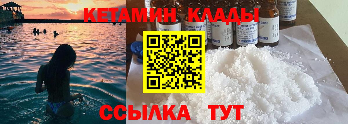 КЕТАМИН ketamine  Вход с VPN  Дальнегорск  Кетамин ketamine 
