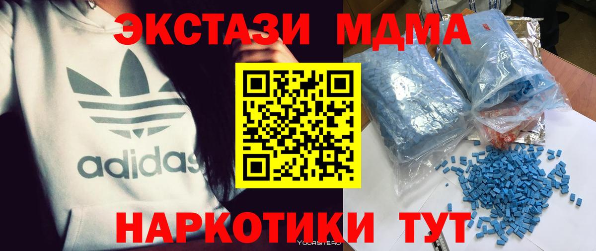 Дальнегорск  МДМА  МДМА кристаллы  Вход с VPN  МДМА crystal 