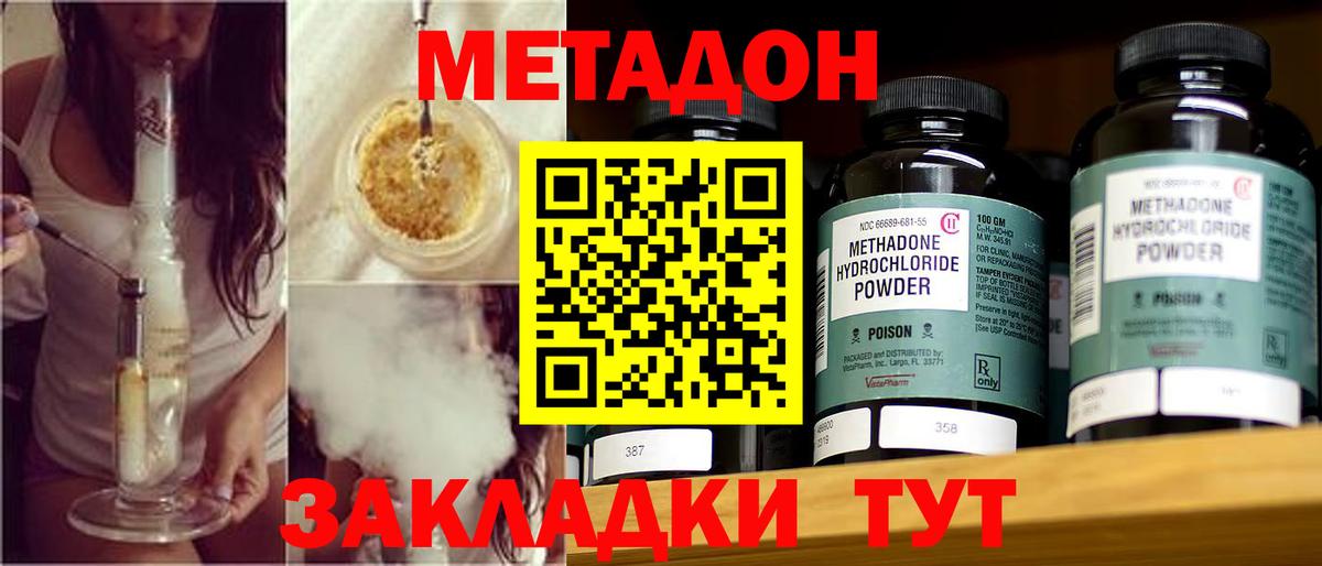 МЕТАДОН VHQ Дальнегорск