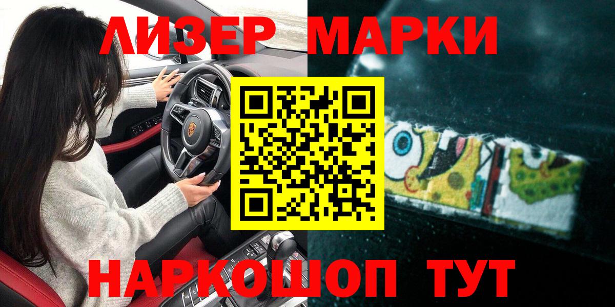 Наркотические марки 1,8мг Дальнегорск